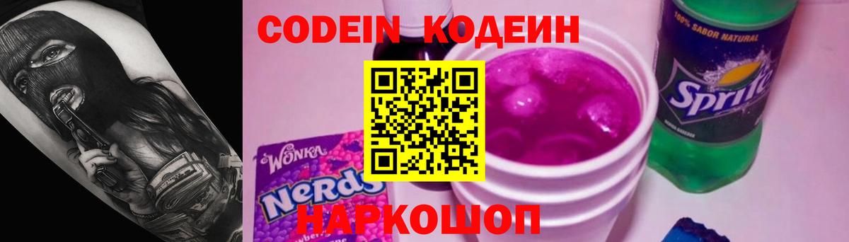 Пыть-Ях  Кодеиновый сироп Lean напиток Lean (лин)  Вход с VPN  Кодеин Purple Drank 
