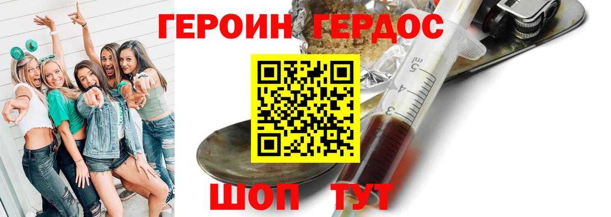 ГЕРОИН Heroin Пыть-Ях